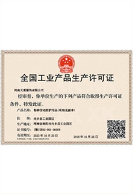 全国工业产品生产许可证