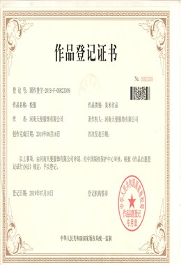 屹奥校服：作品登记证书