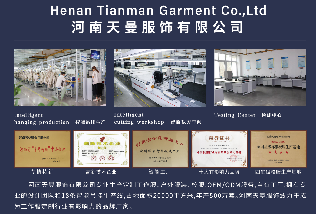 河南天曼服饰智能工厂